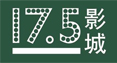 17.5影城